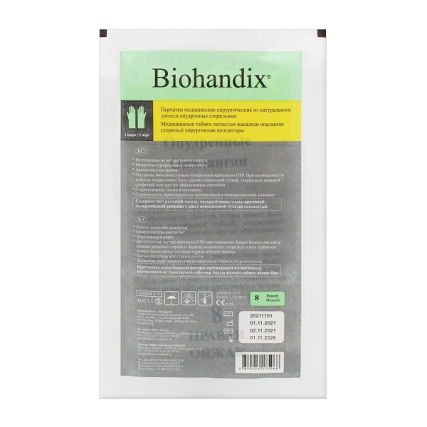 Biohandix перчатки медицинские хирургические из натурального латекса стерильные опудренные