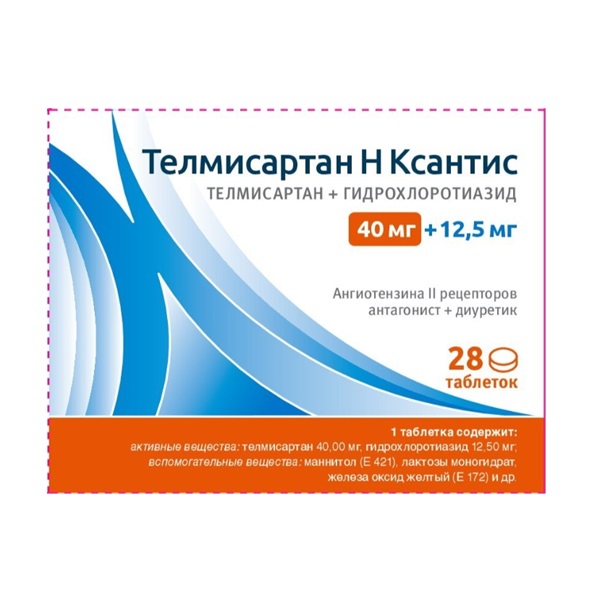 Телмисартан Н Ксантис