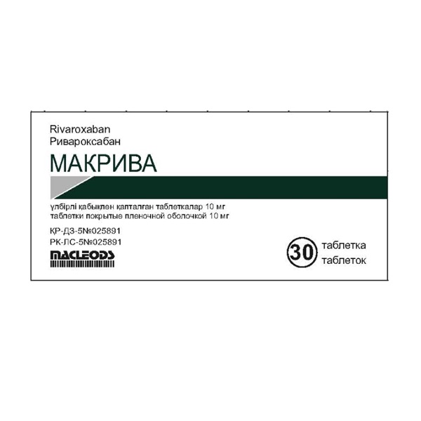 Макрива