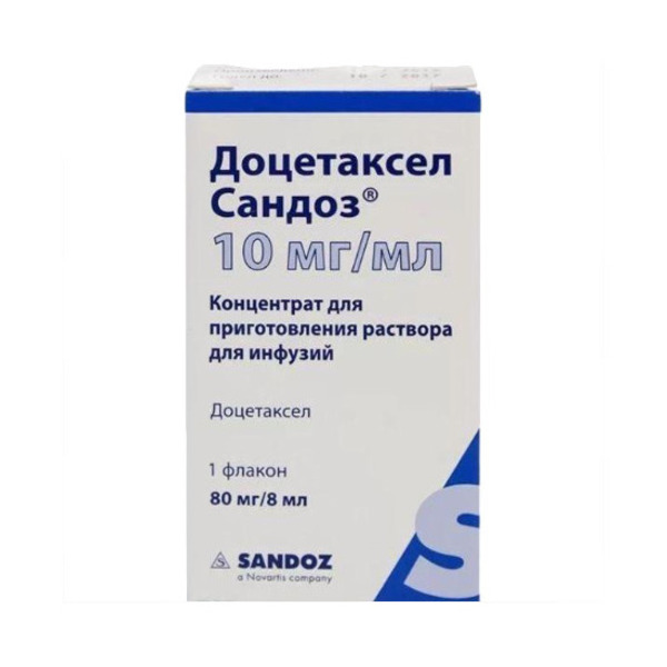 Доцетаксел Сандоз