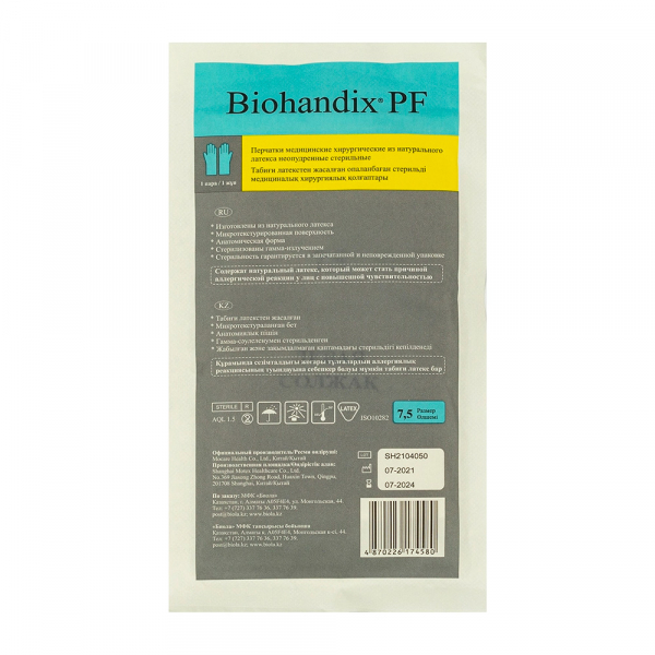 Biohandix pf перчатки медицинские хирургические из натурального латекса стерильные неопудренные