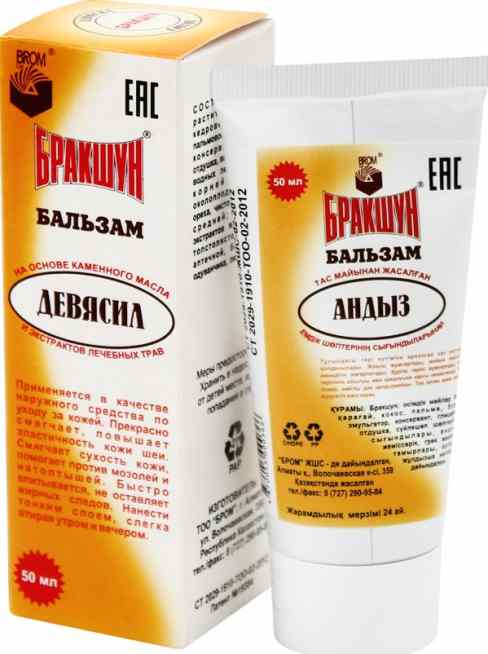 Бракшун (девясил)