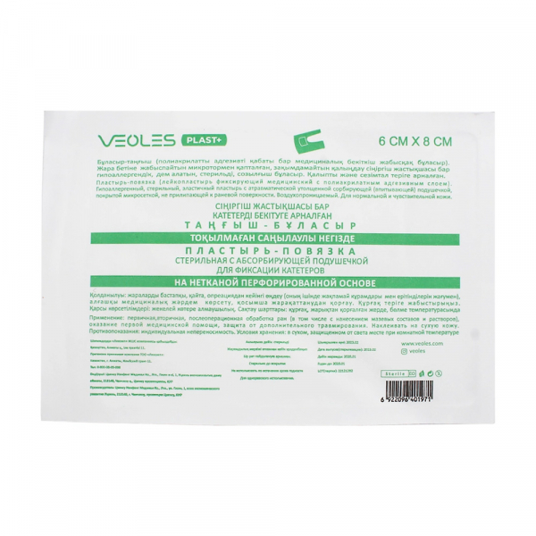 Veoles Plast+ (Веолес Пласт+)