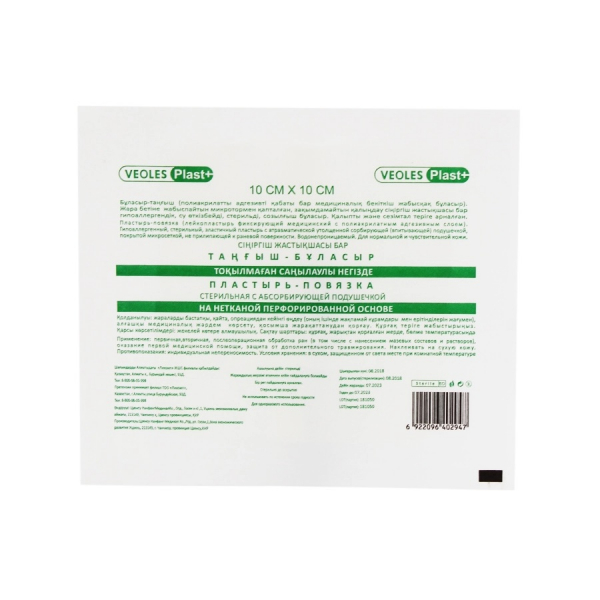 Veoles Plast+ (Веолес Пласт+)