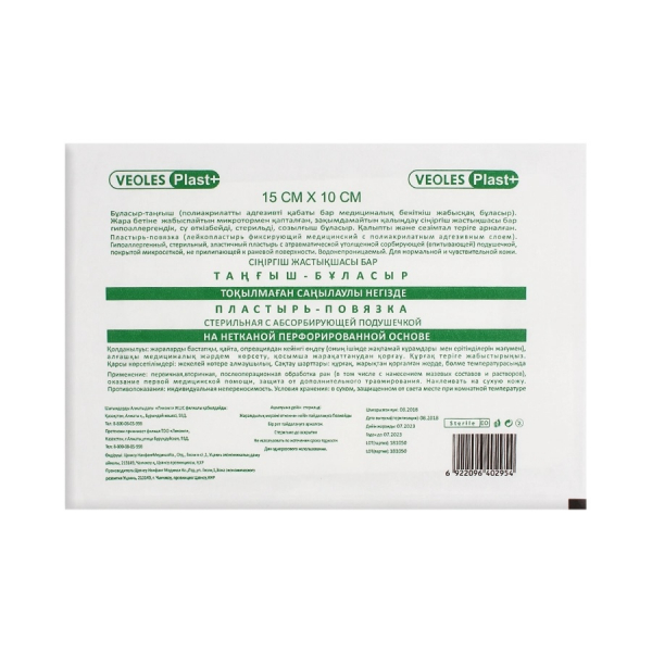 Veoles Plast+ (Веолес Пласт+)