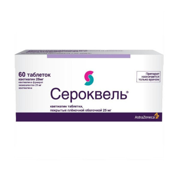 Сероквель