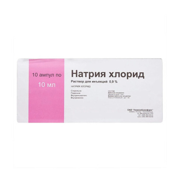 Натрия хлорид