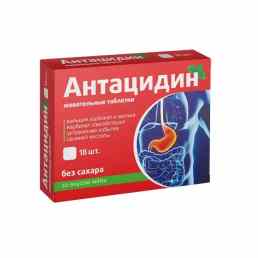 Антацидин