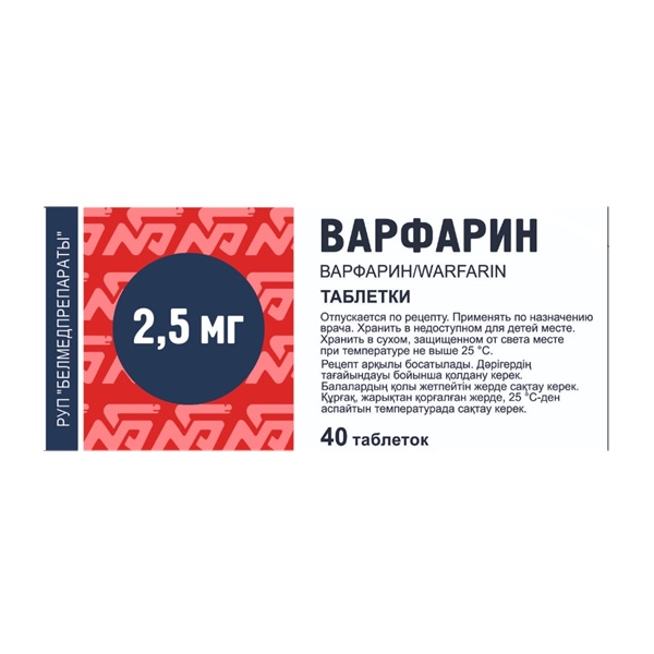Варфарин