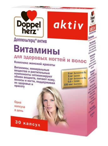 Доппельгерц актив витамины для волос и ногтей