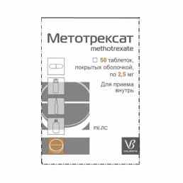 Метотрексат