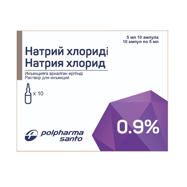 Натрия хлорид