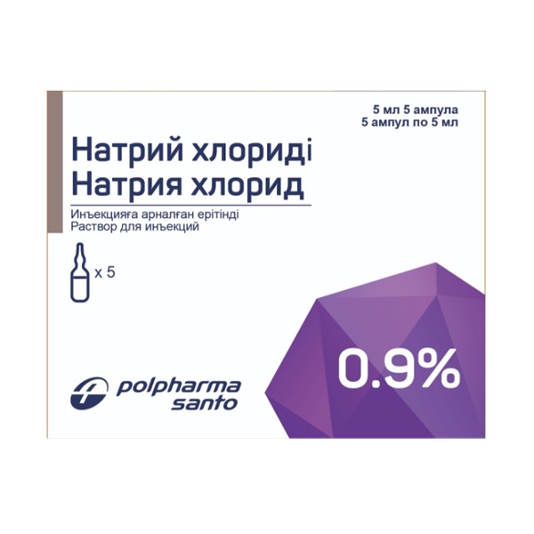 Натрия хлорид