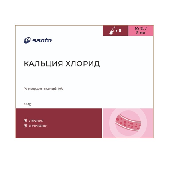 Кальция хлорид