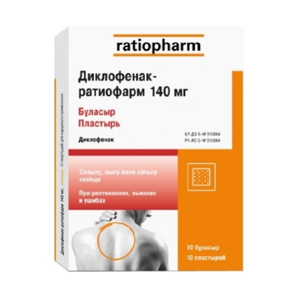 Диклофенак-ратиофарм (пластырь)