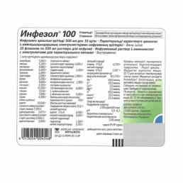Инфезол 100