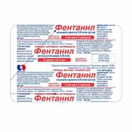 Фентанил