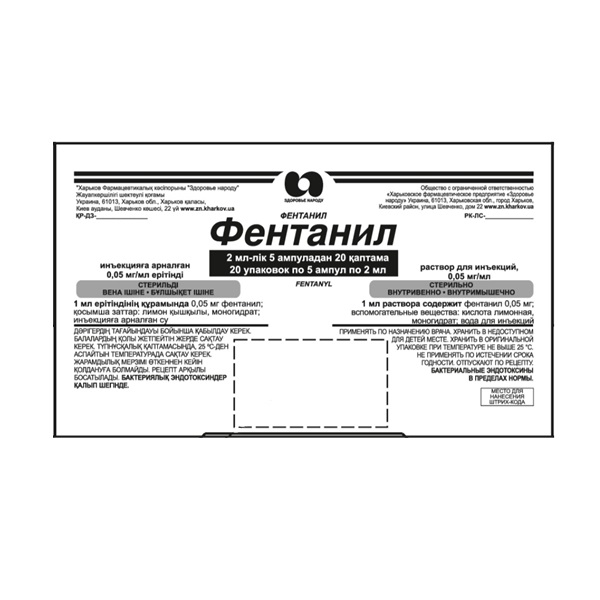 Фентанил
