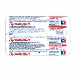 Промедол