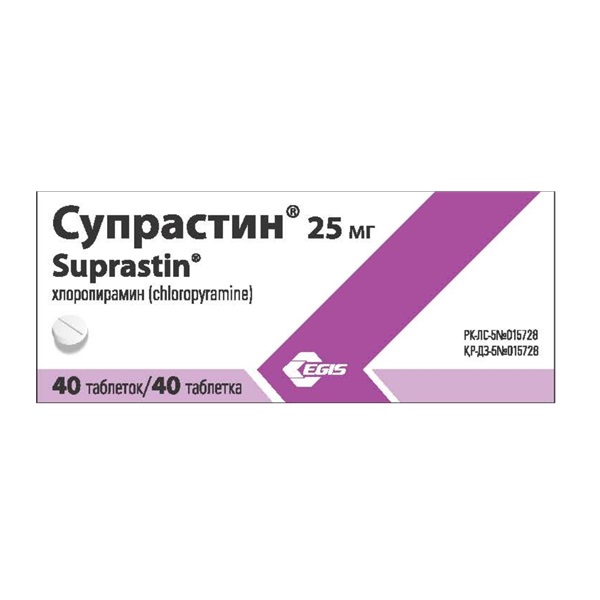 Супрастин