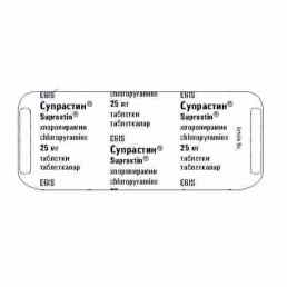Супрастин