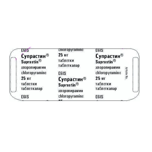 Супрастин