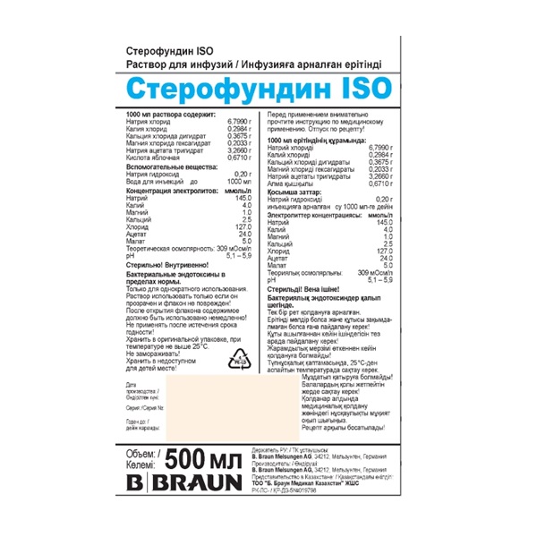 Стерофундин исо