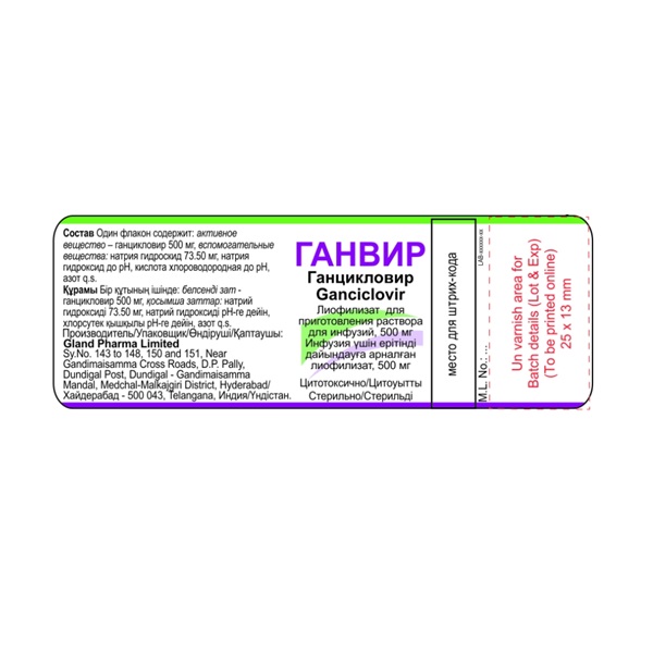 Ганвир