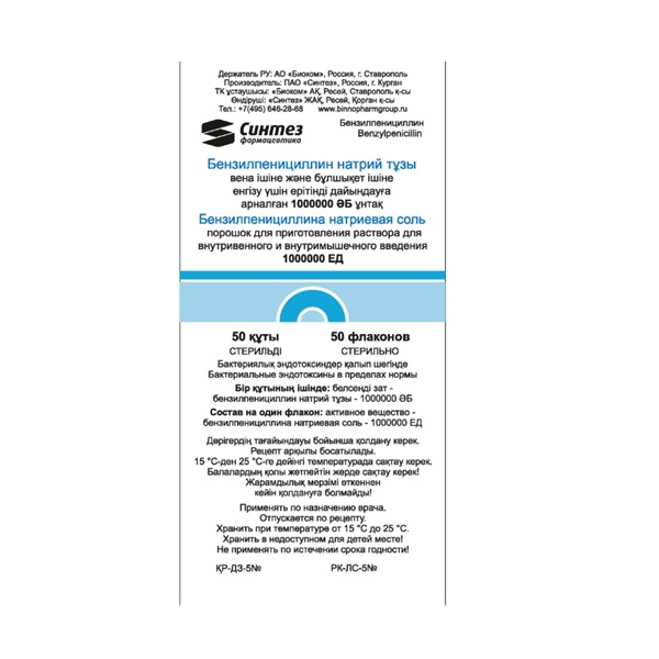 Бензилпенициллина натриевая соль