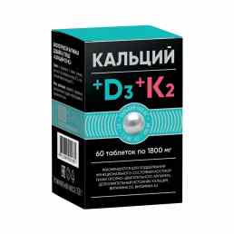 Кальций + Д3 + К2