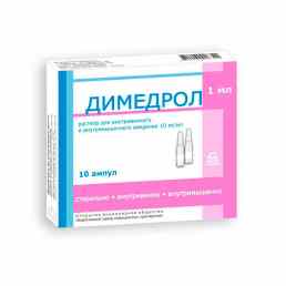 Димедрол