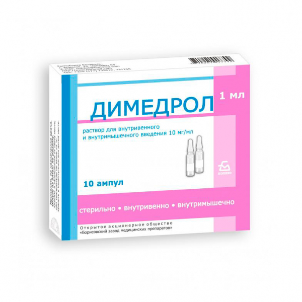 Димедрол