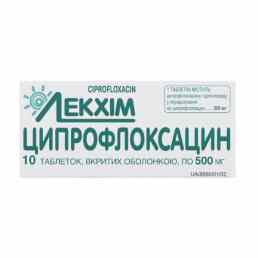 Ципрофлоксацин