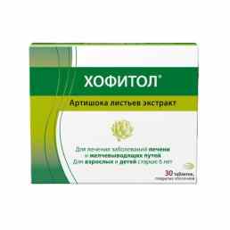 Хофитол