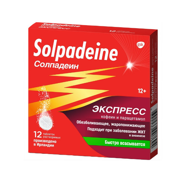 Солпадеин экспресс