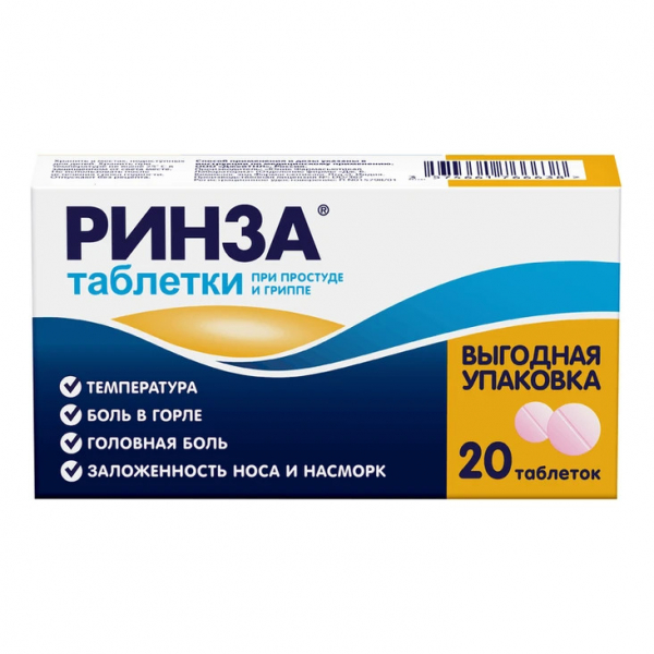 Ринза