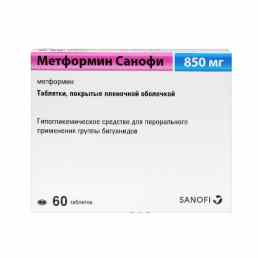 Метформин санофи