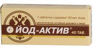 Йод актив