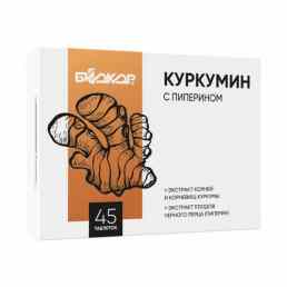 Куркумин с пиперином