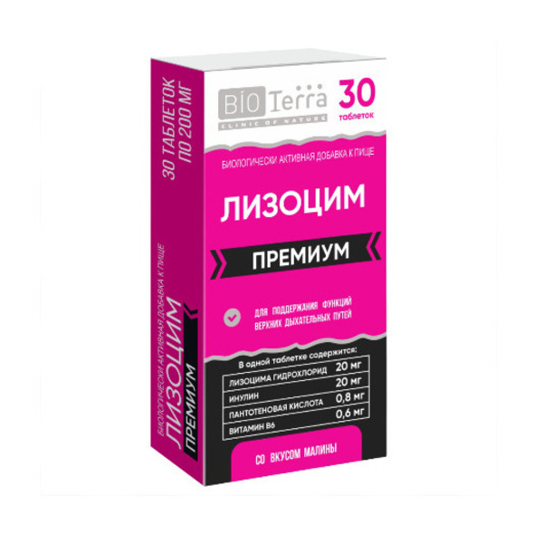 Лизоцим премиум
