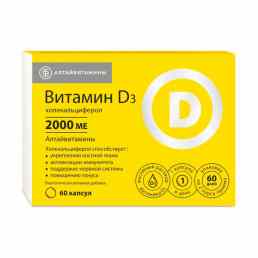 Витамин Д3 (холекальциферол) 2000 МЕ