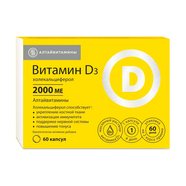 Витамин Д3 (холекальциферол) 2000 МЕ