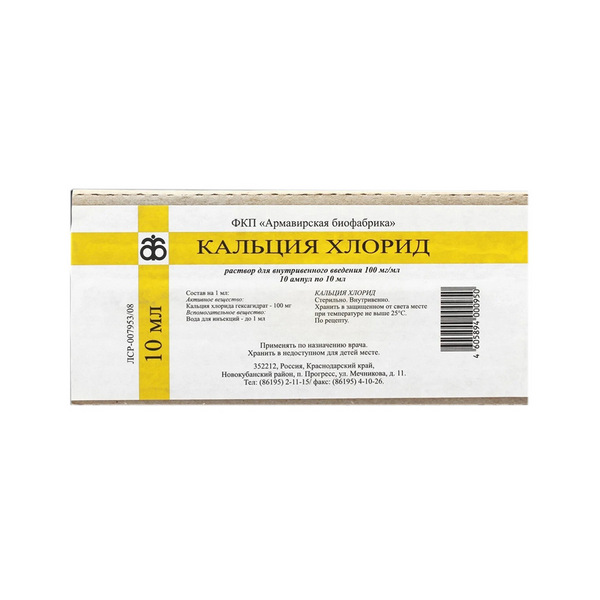 Кальция хлорид