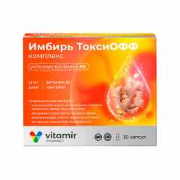 Витамир Имбирь токсиофф комплекс