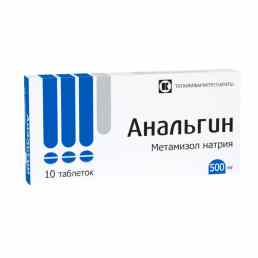 Анальгин