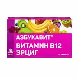 Азбукавит витамин В12 эрциг