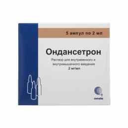 Ондансетрон