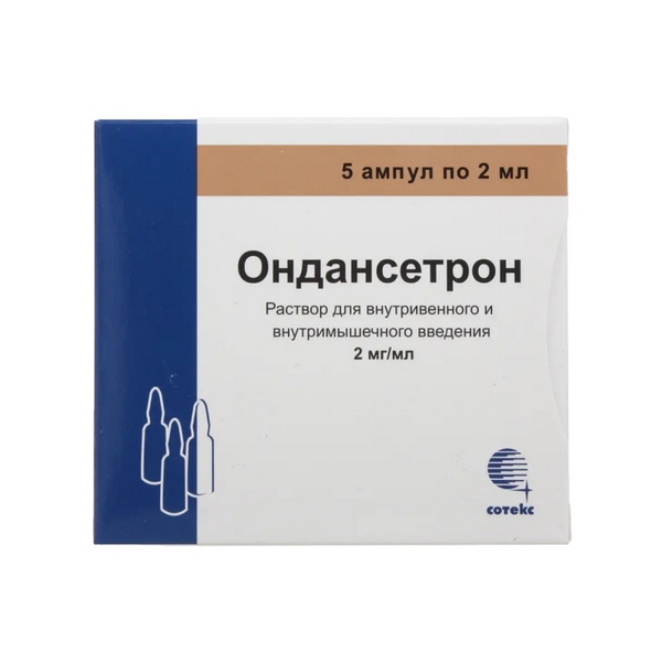 Ондансетрон