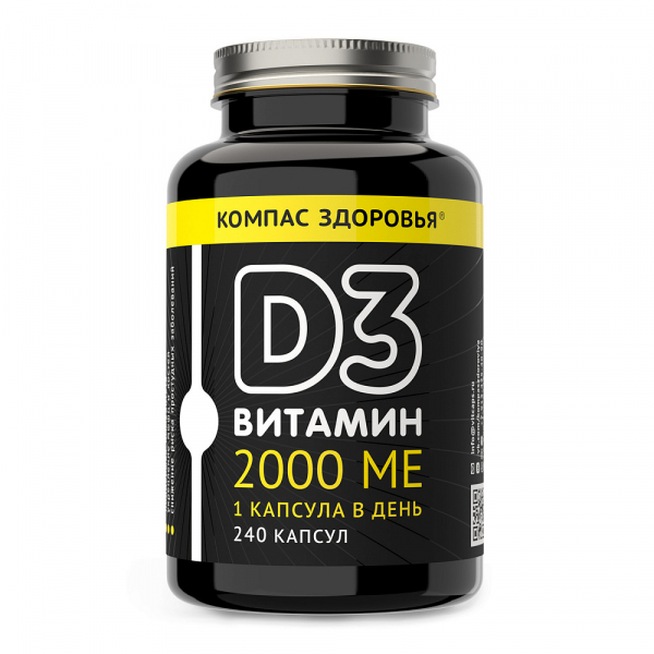 Витамин д3 2000 ме