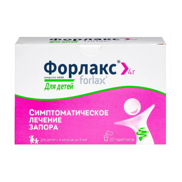 Форлакс для детей